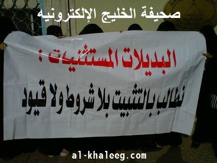 نطالب بتثبيت البديلات بدون شروط.