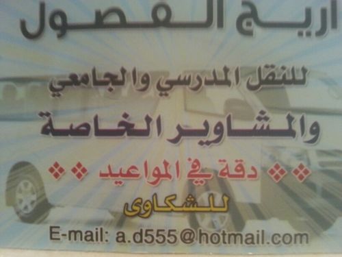 نسعى لخدمتكم لتوصيل طالبات الجامعات في الرياض ج/ 0566697795  ج / 0566679971 ت/ 4307555