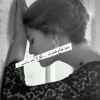 ‏‏انا انثى لا استطيع ان اخالف العادات رغم انها تقتلني كل يوم.