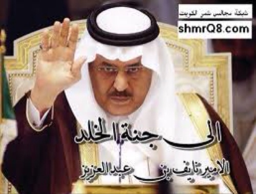عضو المجلس البلدي بالخفجي وعضو لجنة إصلاح ذات البين
