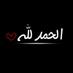 سلمان البلوشي (@s_blushi) Twitter profile photo