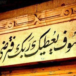 و عـــــجلت إليك ربــــى لــ ترضى 
 أحبك ربى