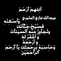 صدقة جارية ل عبدالله غازي ناصر العامري (@um_abdallah1993) 's Twitter Profile Photo