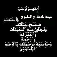 صدقة جارية ل عبدالله غازي ناصر العامري(@Um_Abdallah1993) 's Twitter Profile Photo