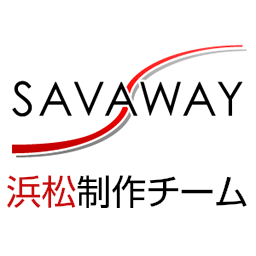 SAVAWAY 浜松制作チームの中の人のアカウントです。ネットショップ制作に関する事・運営に関するちょっとしたネタ・日々の戯れ言などをつぶやきます。お問い合わせは「ホームページの」URLから！
フォローされて鬱陶しいという方はブロックをお願いします！