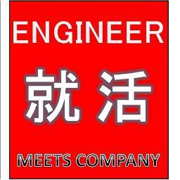 『Meets Companyエンジニアカレッジのご案内』１日でエンジニアの魅力を感じる事ができる内容となっております。スマホアプリ、ECサイト、ソーシャルメディア、WEBサービス、システム構築、様々な企業様を集めました！ 内定直結になっておりますので、興味がある企業があればそのまま選考に進む事が可能です！
