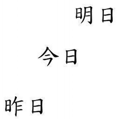 昨日より今日 今日より明日のための言葉 Yes Today Tom Twitter 昨日より今日 今日より明日のための言葉 Yes Today Tom Twitter