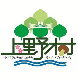 群馬県多野郡上野村の情報を発信するアカウントです。