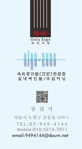 오직간판만제작해요