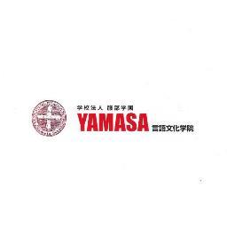 YAMASA言語文化学院　The Yamasa Institute is a Japanese language school in Okazaki, Japan.