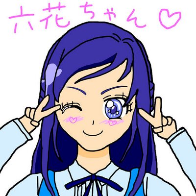 菱川六花@がんばらない