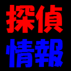 探偵事務所・興信所の住所と電話番号を全国47都道府県別でご紹介しています。