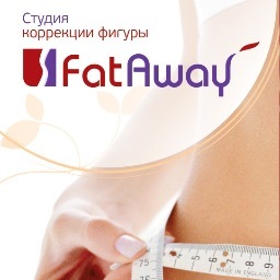 Студия коррекции фигуры FatAway