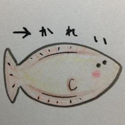→かれい