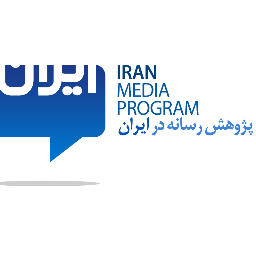 The Iran Media Program is a collaborative network designed to enhance the understanding of Iran's media ecology. The Program is based at Annenberg UPenn.