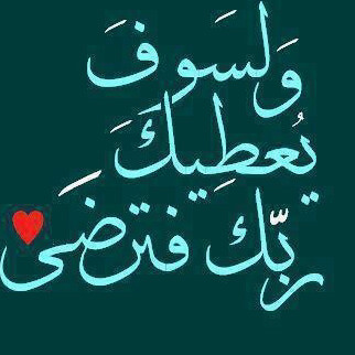 يَ رَب كْـن مُعـيِ ♥