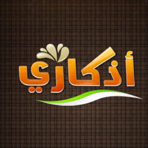 رطب لسانك بذكر الله .. أرأيت لو أن نباتاً بهيّ المظهر، حَسَن الزهر، ولكن تقاعس صاحبه عن سقياه، كيف يكون منظره؟ كذلك الذكر يرطب اللسان ويشرق الإنسان