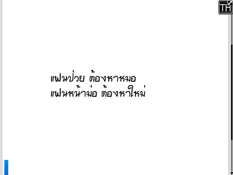 อยากมีแฟนรุก รุกจีบหน่อย !!