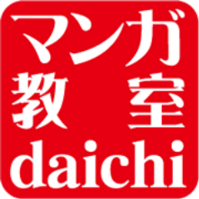 マンガ教室ダイチ Mangadaichi Twitter
