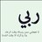 اأإحبـكًك~ْرپي~ْ