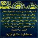 عاشق النصر (@0553167795) Twitter