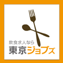 飲食求人なら東京ジョブズ