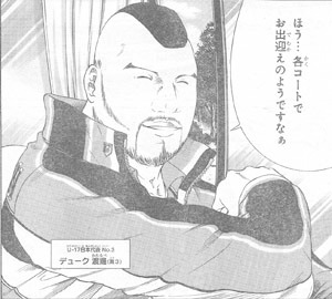 デューク渡邊/デューク渡邊/デューク渡邊/デュークホームラン！