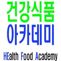 건강식품아카데미 (@hfoodacademy) 's Twitter Profile
