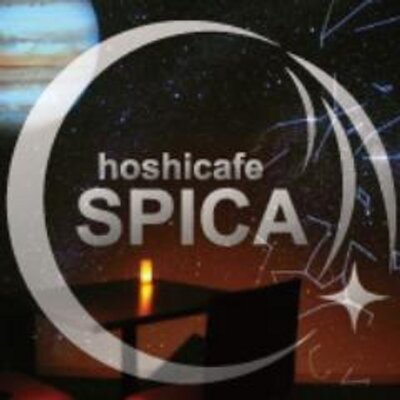 星カフェ®SPICAのプロフィール写真