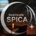 星カフェ®SPICA (@cafespica) Twitter profile photo 星カフェ®SPICA (@cafespica) Twitter profile photo