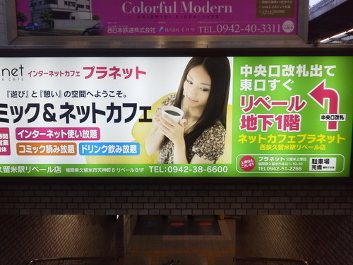 メディアカフェ プラネット西鉄久留米駅店 Planetrivil Twitter メディアカフェ プラネット西鉄久留米駅店 Planetrivil Twitter