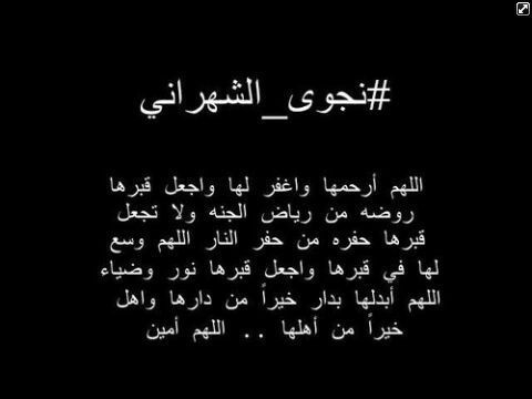 يأرب اغفر لها ورحمها وصبرني على فراقها