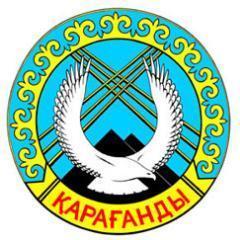 Пресс-служба акима Караганды