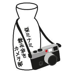栄ミナミ飲み歩きカメラ部。

名古屋市中区栄ミナミ周辺で飲み歩き、撮り歩きを楽しみませんか？

飲み歩き、撮り歩きイベント等開催してます、お気軽にご参加下さい♪
