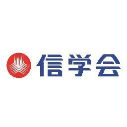 信学会グループは、長野県を本拠に教育事業を行う総合教育機関。私立幼稚園・保育園による幼児教育、ゼミナール・グリーンクラス・個別スクールPASSによる、小・中・高校生を対象とした学習指導、予備学校による大学受験指導、サミットアカデミー・佐久長聖中学・高等学校および才教学園小学校・中学校を含む学校法人です。