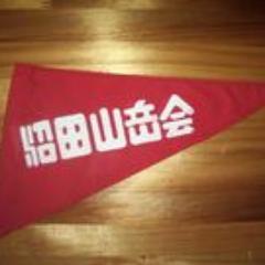 会員随時募集中　楽しく山を遊び尽くすためのノウハウを
一緒に模索して行きましょう。
　毎月第１木曜日夜に会合を行っています。Twitterはブログ更新情報のお知らせが目的です。詳しくはホームページ他案内をご覧下さい。担当　桜沢　