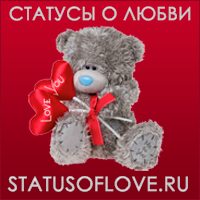 Статусы про любовь.
        http://t.co/EFmhDXFV
Большой выбор статусов о любви. #love #любовь #статус