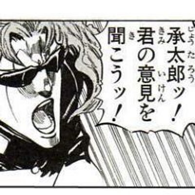 承太郎ッ 君の意見を聞こうッ Bot Jojo Makase Bot Twitter 承太郎ッ 君の意見を聞こうッ Bot Jojo Makase Bot Twitter