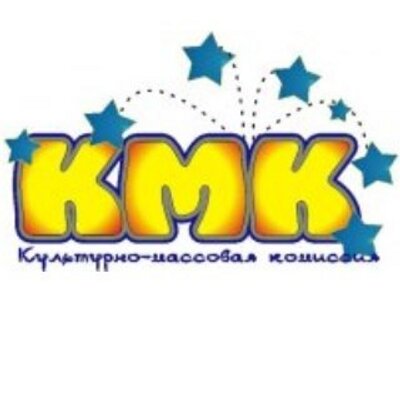 КМК профкома ЮУрГУ (@KMKSUSU) | Twitter