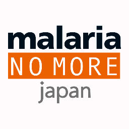 我々、Malaria No More Japanが、目指す社会像は、「Malariaのない世界」です。