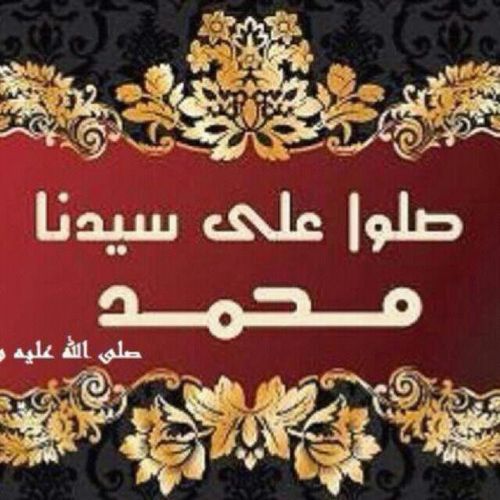 اللهم أجمعني ووالديه واهلي اجمعين الاحياء منهم والميتين بنبيك محمد صلى الله عليه وسلم في جنات الفردوس الاعلى واسقنامن حوض نبيك لا نظمأ بعده أبدا