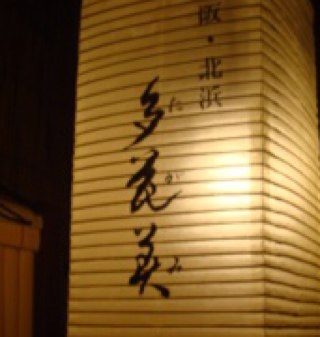 tagami_kitahama's profile picture. 月曜日から金曜日のランチタイムメニューをご紹介しています。日替わりでその日の朝の仕入れなどで決定しています。数量限定のため売り切れ次第クローズ。