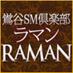 鶯谷SM倶楽部 ラマン (@uguisu_raman) Twitter profile photo 鶯谷SM倶楽部 ラマン (@uguisu_raman) Twitter profile photo