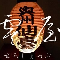 零屋 (@zer0sh0p) 's Twitter Profile Photo