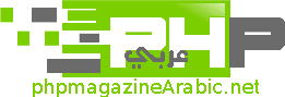 phpmagnetArabic's profile picture. مجلة PHP العربية، هي النسخة العربية من مجلة PHPMagazine.net المتخصصة في لغة PHP والتقنيات المرتبطة بها من اجاكس و تدوين وأنظمة إدارة المحتوى وغيرها الكثير