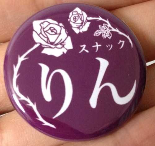 snack_Rin's profile picture. こんにちは！2012年10月より恵比寿エンジョイハウス(@enjoyhouse000)にて偶数月第三水曜日に開催しておりました。3年半、誠に有難うございました！次回またお目にかかれる日を楽しみにしております。充電中っ！