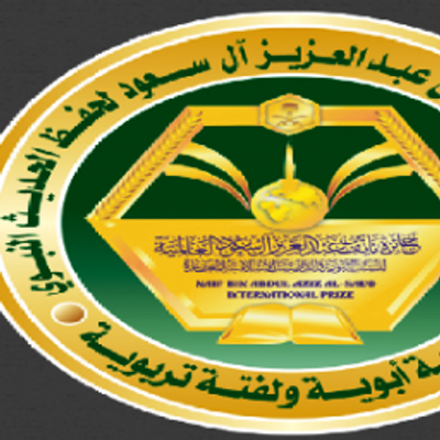 جائزة نايف العالمية Naifprize Twitter
