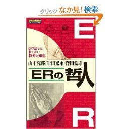 CBT対策/国試対策/研修医/レジデント/医師/ERの哲人/鑑別診断/救急医療/医療/medicine