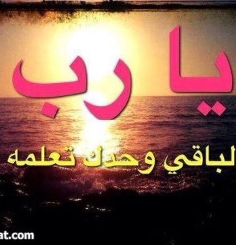 ارجو عفو ربي واخشى عذابه لا تنسوني من دعوه