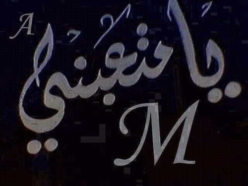 شاعر ولي فالشعر هيبه ومقدارواحمل تحية شاعرن مايبالي(نصروي حد النخاع) )عنيزه باريس نجد ياروحي